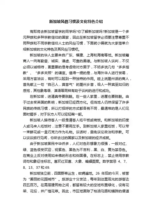 新加坡风俗习惯及文化特色介绍