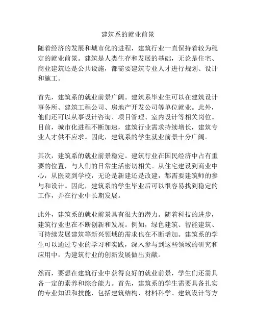 建筑系的就业前景
