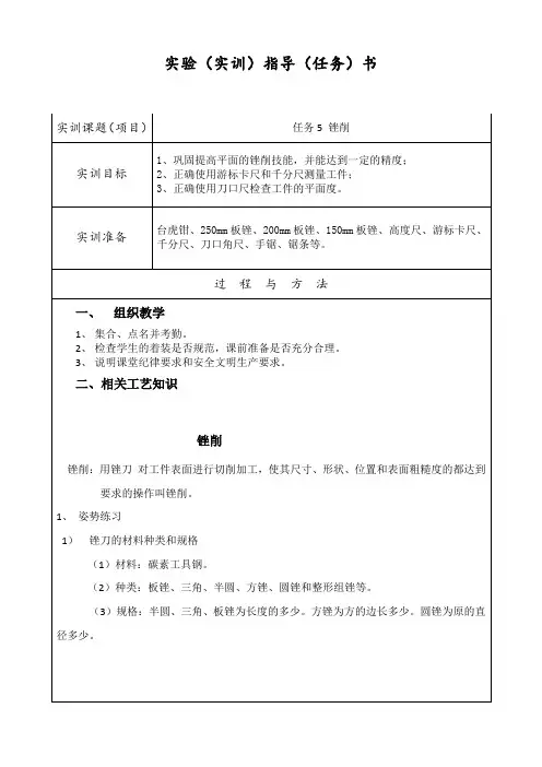 任务5  锉削