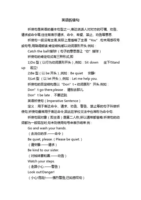 英语祈使句