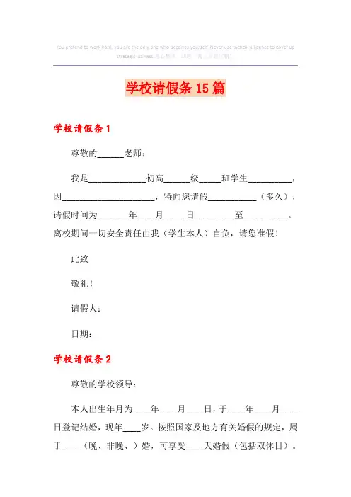 学校请假条15篇