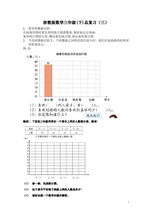 浙教版数学三年级下第三单元复习