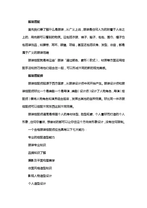 什么是服装搭配师和形象顾问