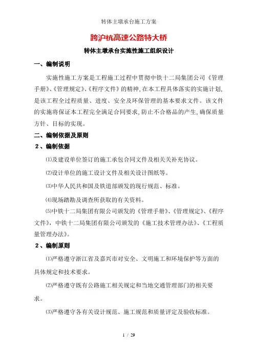 转体主墩承台施工方案