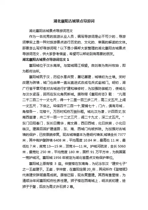 湖北襄阳古城景点导游词范文