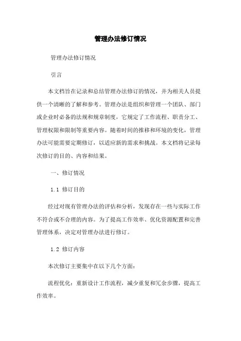 管理办法修订情况