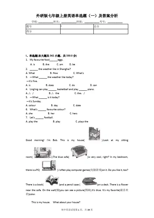 (完整word版)外研版七年级上册英语单选题(一)及答案