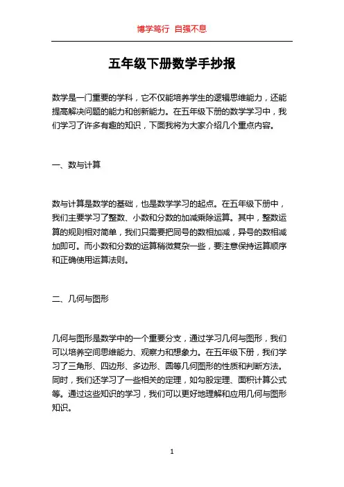 五年级下册数学手抄报