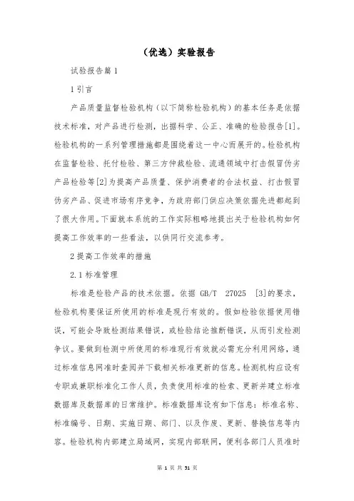 (优选)实验报告