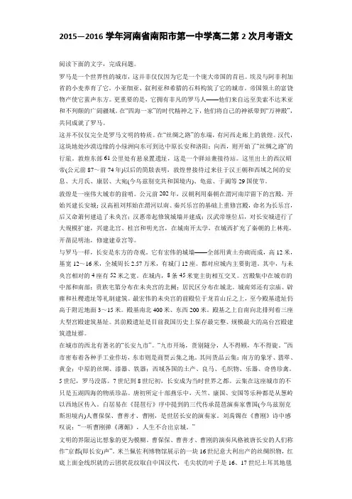 2015—2016学年河南省南阳市第一中学高二第2次月考语文(解析版)