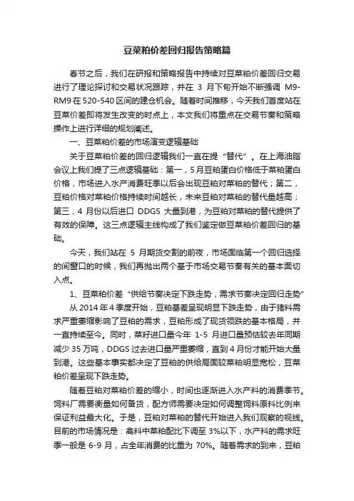 豆菜粕价差回归报告策略篇