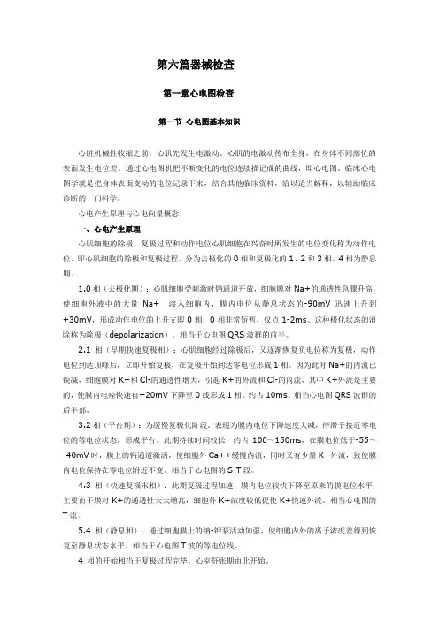 心电图检查_检体诊断学电子教材