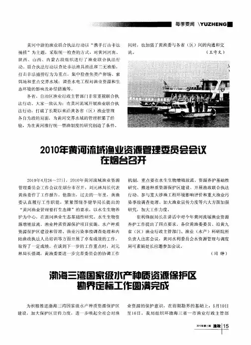 渤海三湾国家级水产种质资源保护区勘界定标工作圆满完成