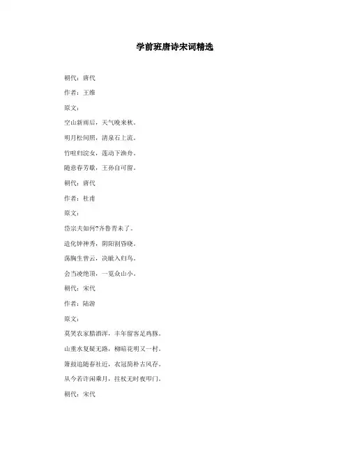 学前班唐诗宋词精选
