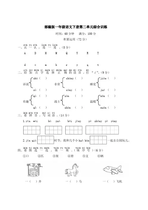 部编版一年级语文下册第二单元综合训练 附答案