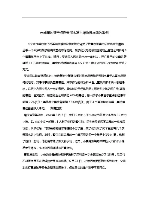 118 未成年的孩子点燃天那水发生爆炸被炸死的案例