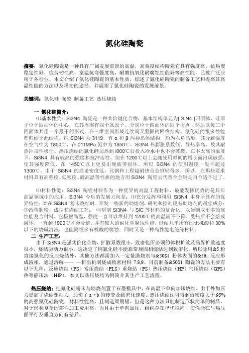 氮化硅陶瓷简介