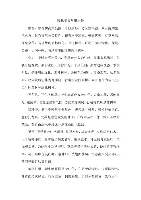 园林景观常用树种