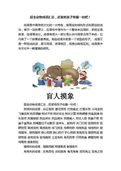 超全动物成语汇总，赶紧给孩子收藏一份吧！
