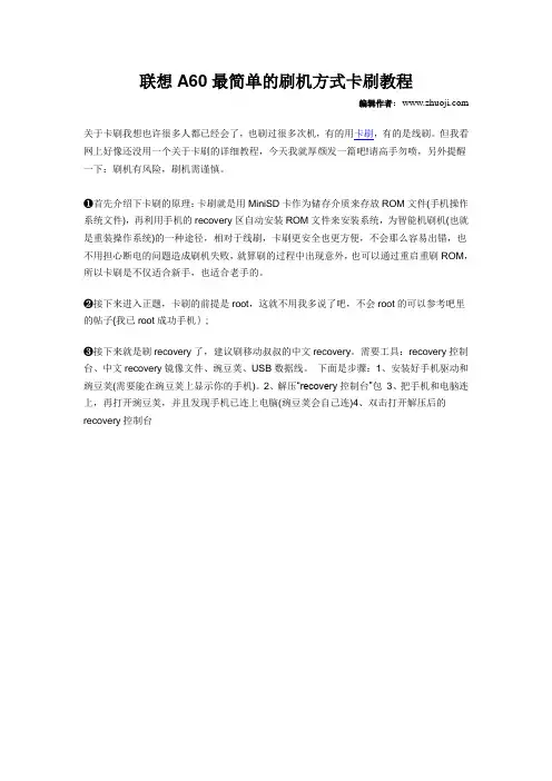 联想A60最简单的刷机方式卡刷教程