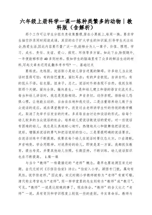 六年级上册科学一课一练种类繁多的动物∣教科版(含解析)