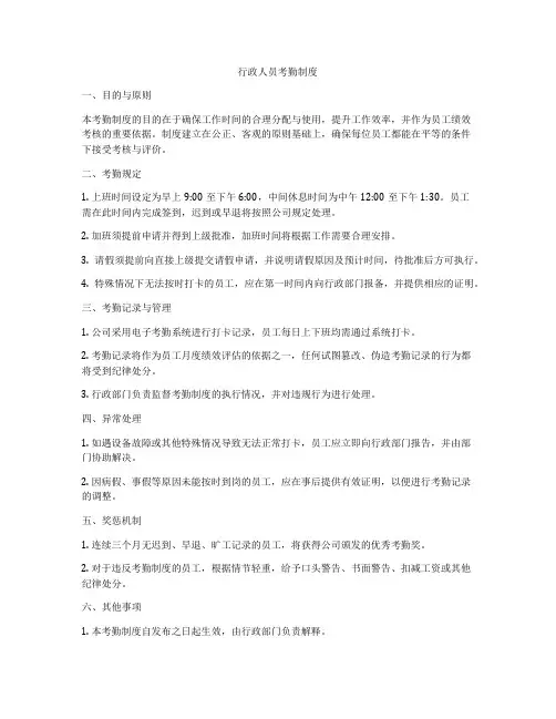 行政人员考勤制度