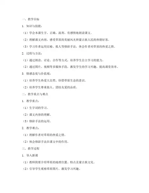 集体备课教案范文模板