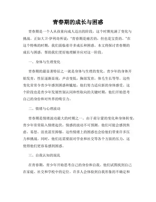 青春期的成长与困惑