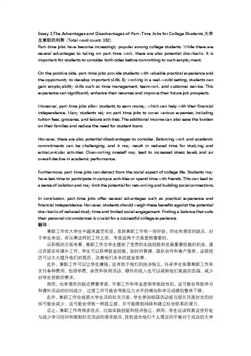 3篇关于《大学生兼职工作的利与弊》的英语四级作文
