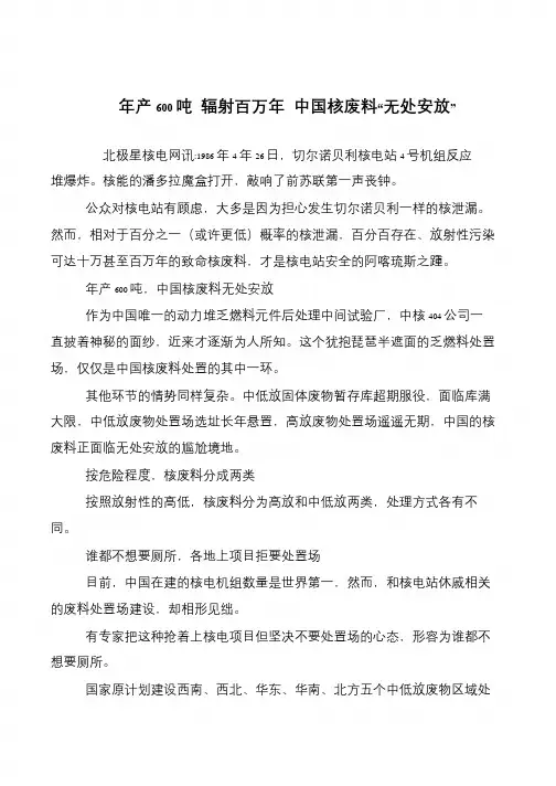 年产600吨 辐射百万年 中国核废料“无处安放”