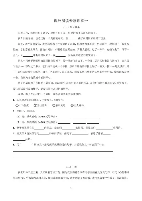 三年级下册语文试题- 小学三年级课外阅读专项训练一(含答案)  部编版