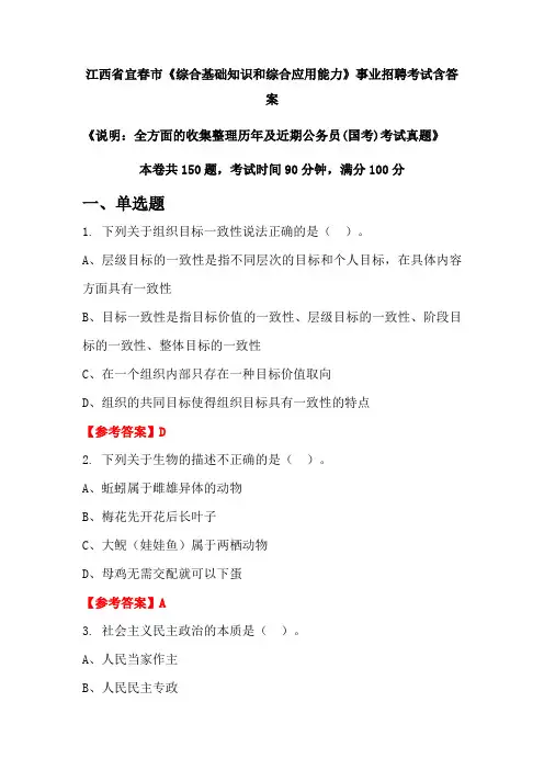 江西省宜春市《综合基础知识和综合应用能力》公务员招聘考试真题含答案