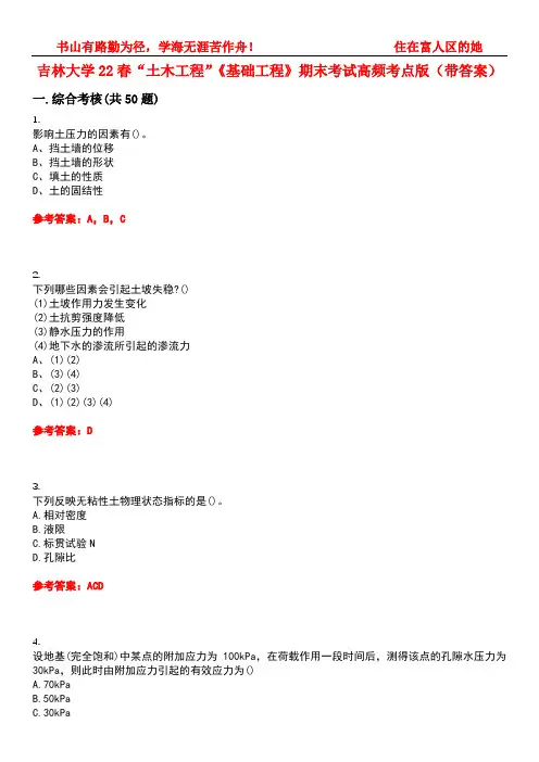 吉林大学22春“土木工程”《基础工程》期末考试高频考点版(带答案)试卷号2