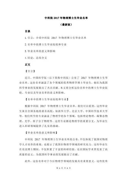中科院2017年物理博士生毕业名单