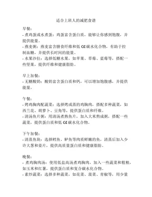 适合上班人的减肥食谱