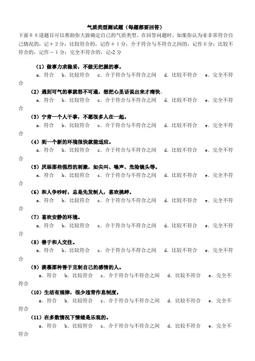 气质类型测试题