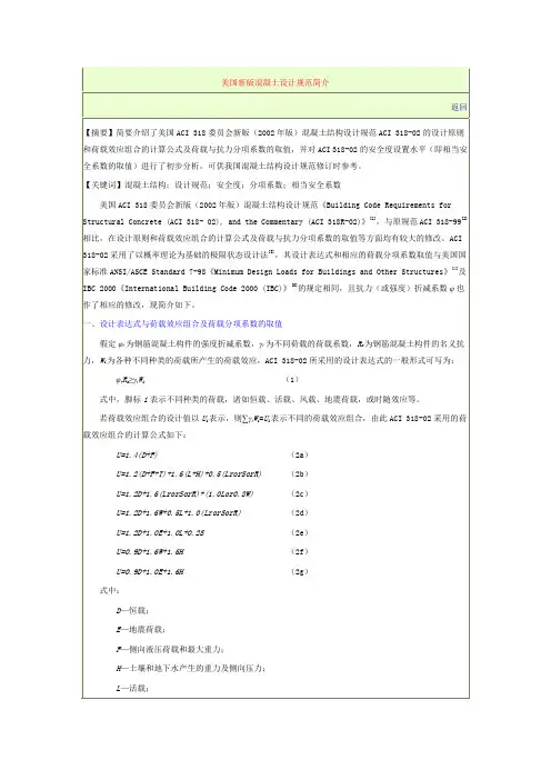 美国新版混凝土设计规范简介