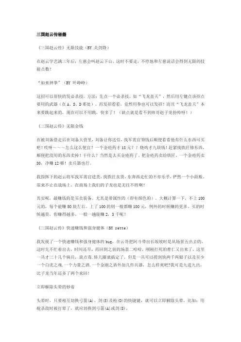 三国赵云传秘籍