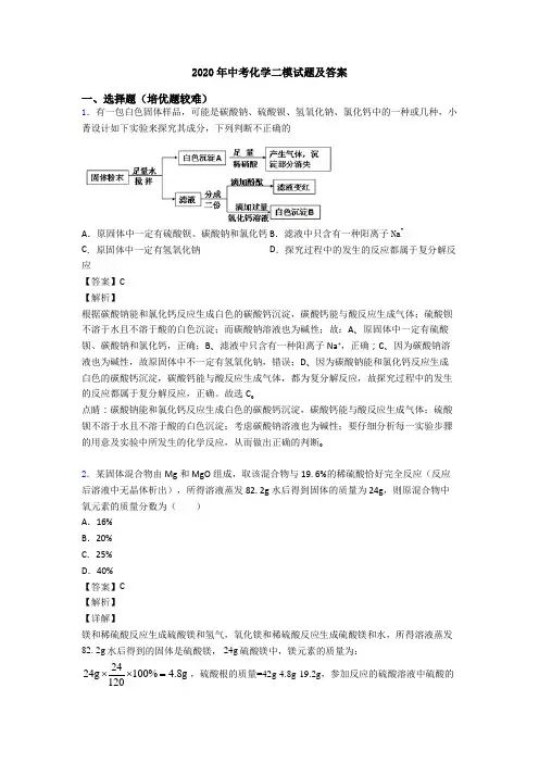 2020年中考化学二模试题及答案