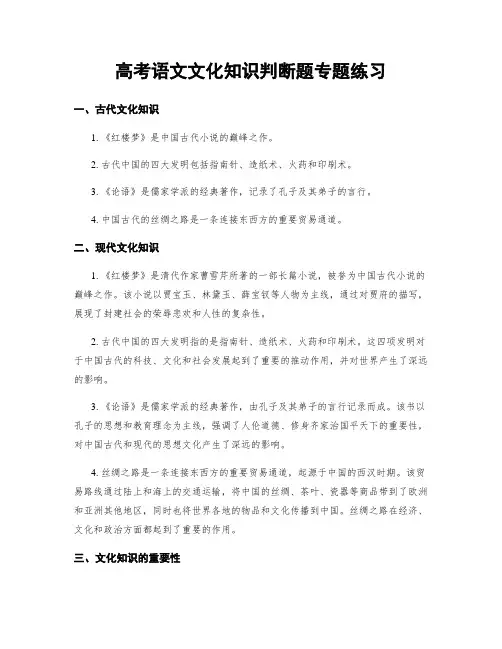 高考语文文化知识判断题专题练习