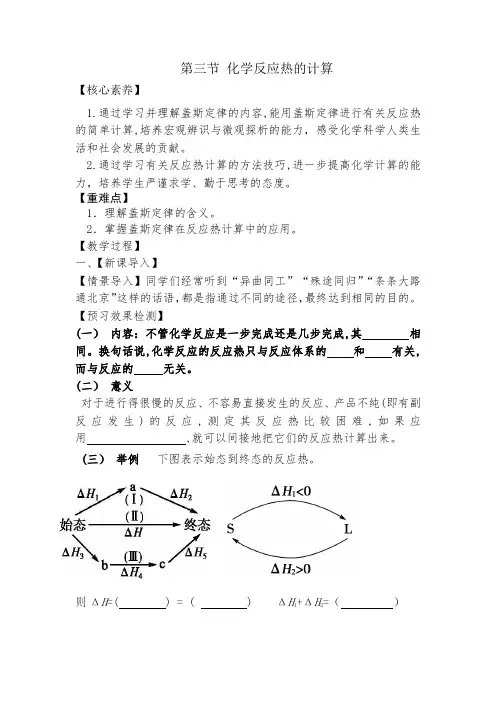 化学反应热的计算教案 高中化学人教版(2019)选择性必修1