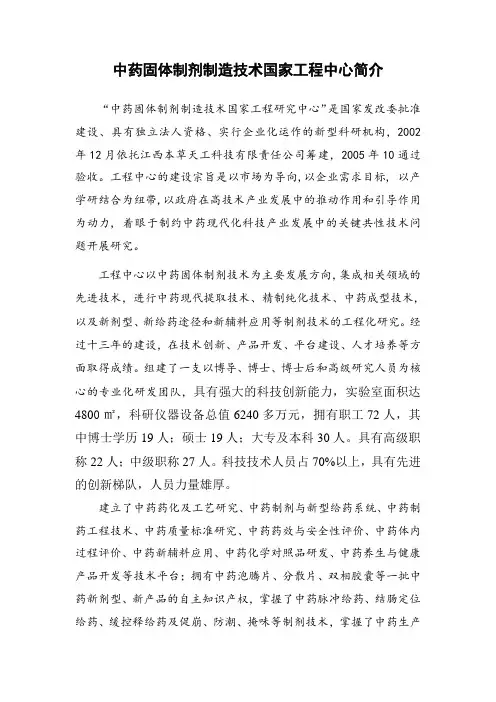 中药固体制剂制造技术国家工程中心简介-江西中医药大学