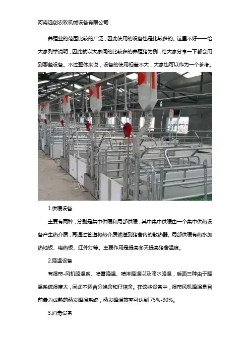 养殖业需要哪些设备
