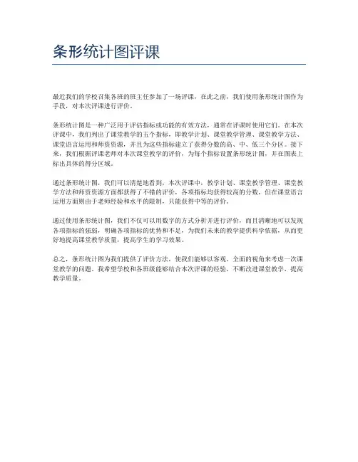条形统计图评课