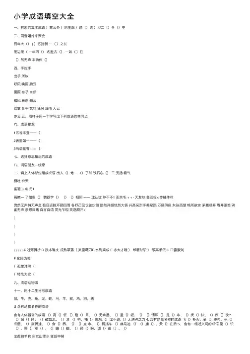 小学成语填空大全