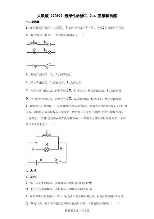 选择性必修二24互感和自感练习(word版含答案)