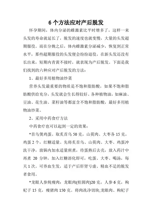 6个方法应对产后脱发