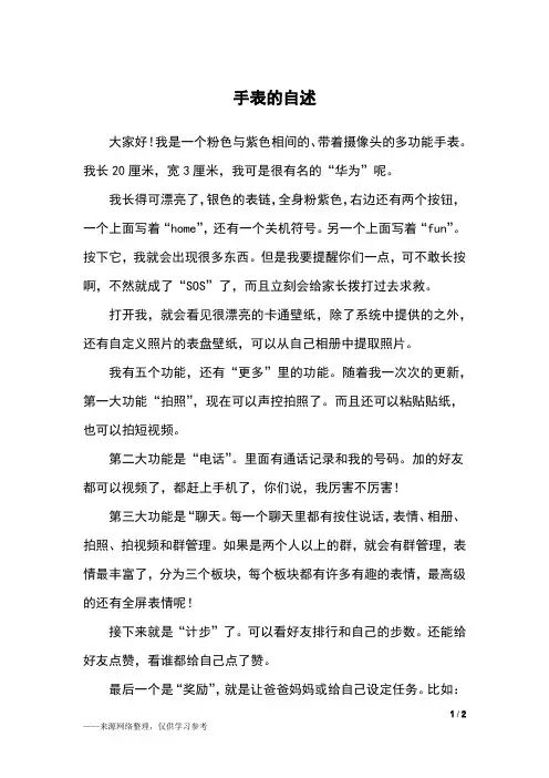 手表的自述_五年级作文_1