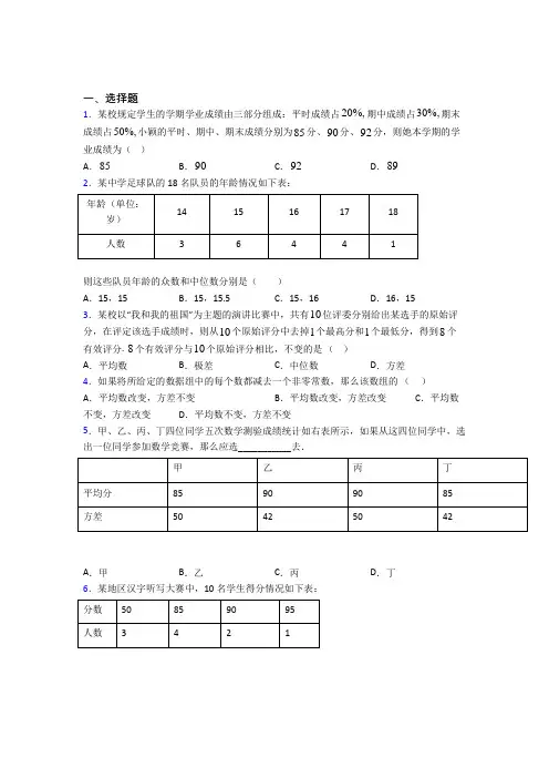 人教版初中八年级数学下册第二十章《数据的分析》习题(含答案解析)