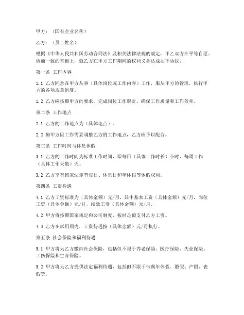 聘用合同制正式员工国企